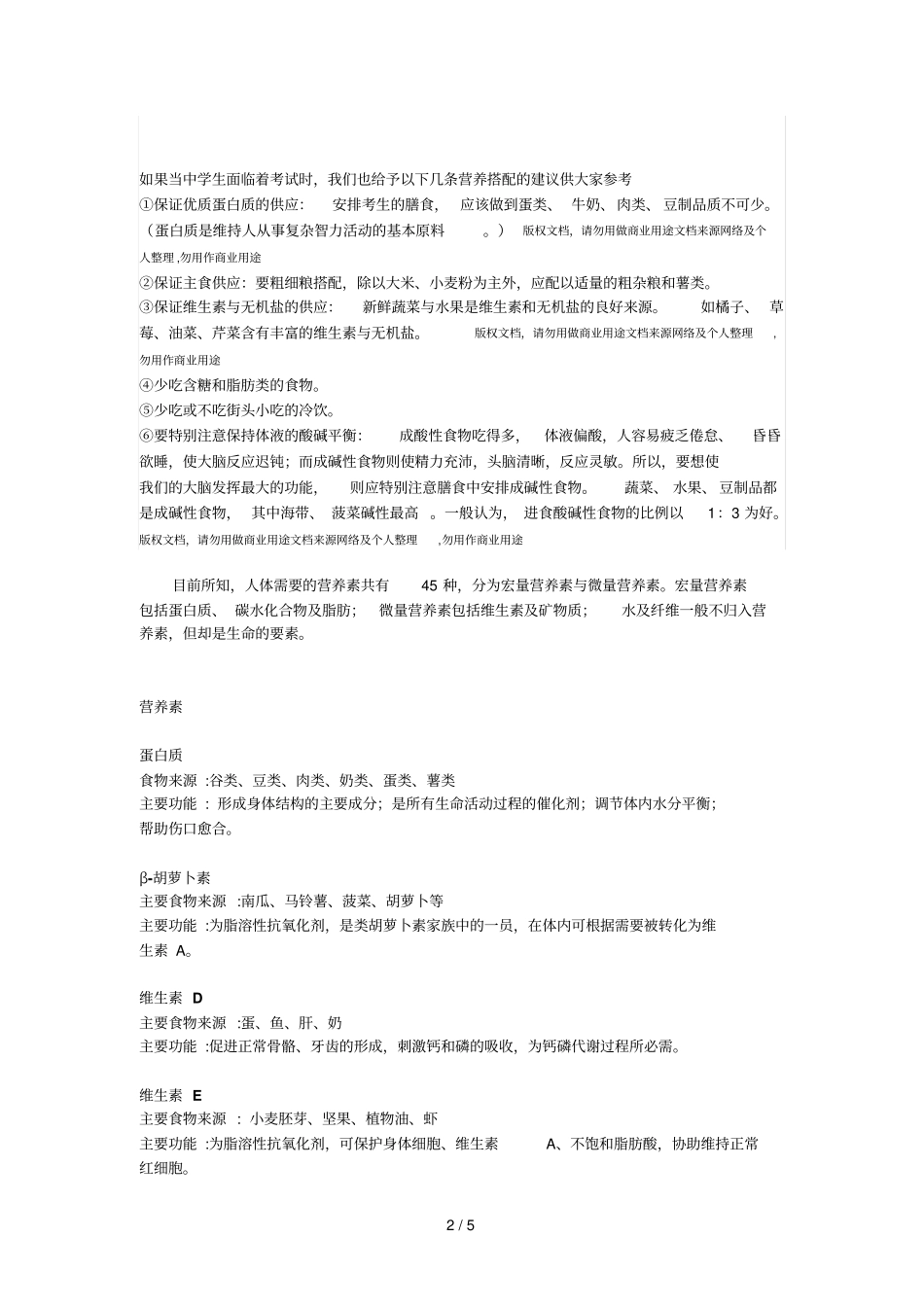 中学生的营养搭配_第2页