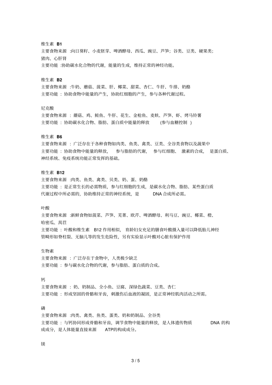 中学生的营养搭配_第3页