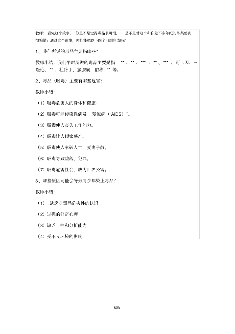 中学生禁毒教学设计_第3页