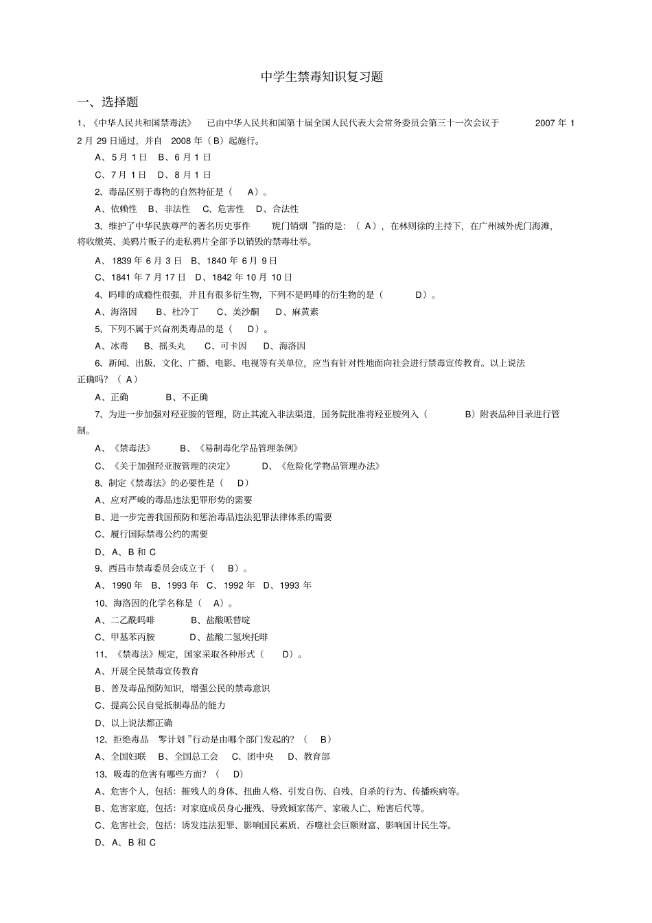 中学生禁毒知识复习题_第1页