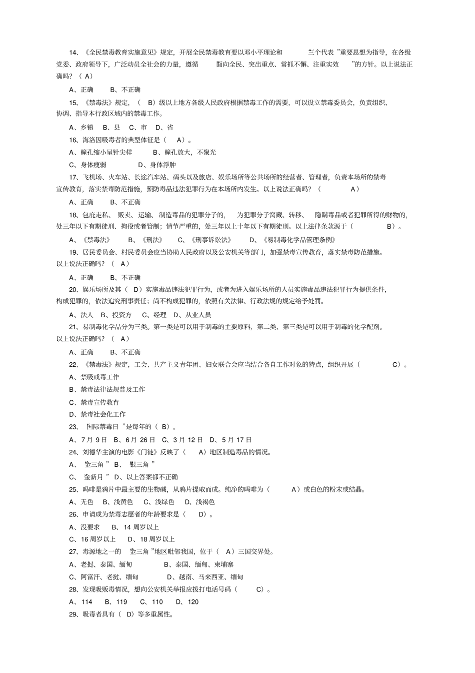 中学生禁毒知识复习题_第2页