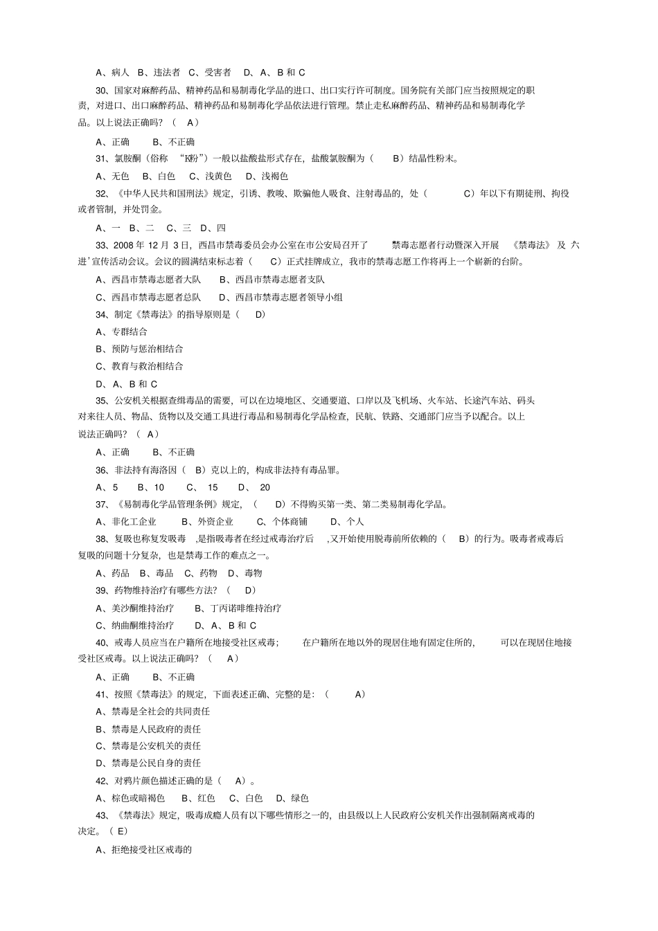 中学生禁毒知识复习题_第3页
