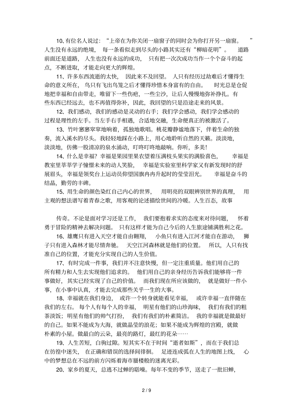 中学生精选好句_第2页