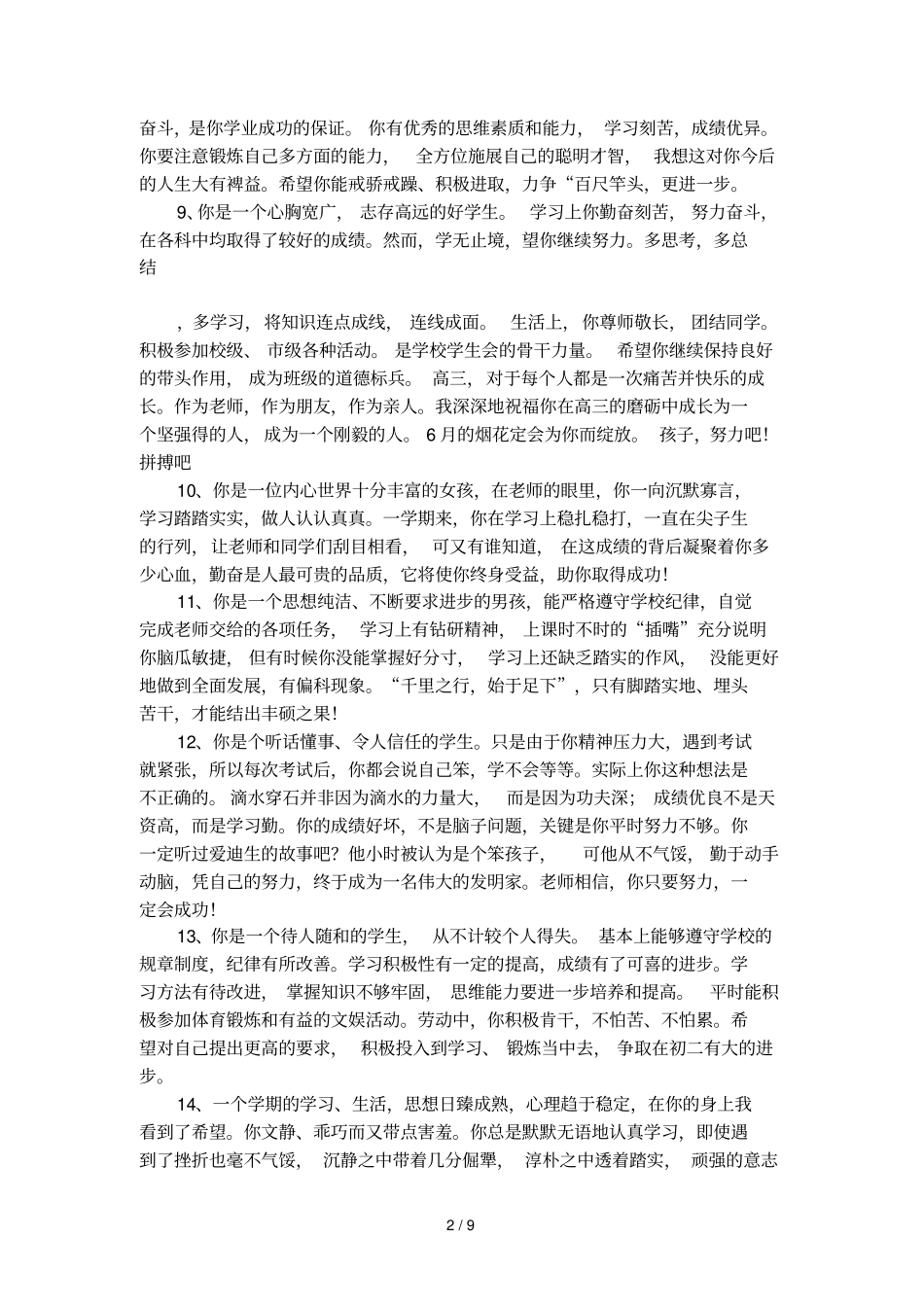 中学生综合素质评价评语大全_第2页