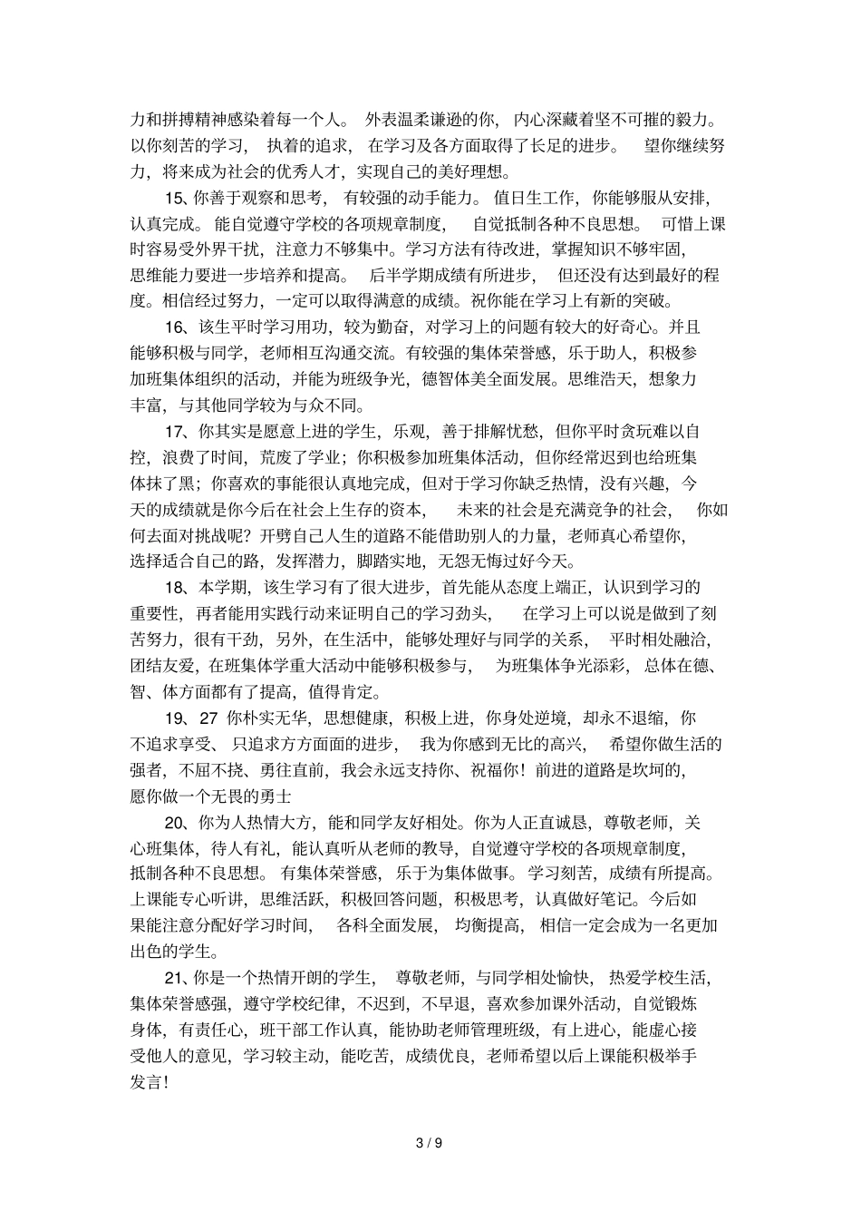 中学生综合素质评价评语大全_第3页
