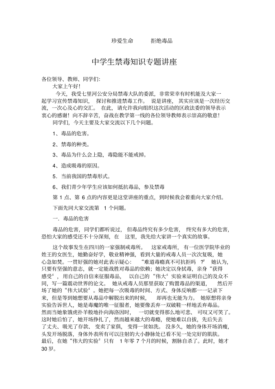 中学生禁毒知识专题讲座_第1页