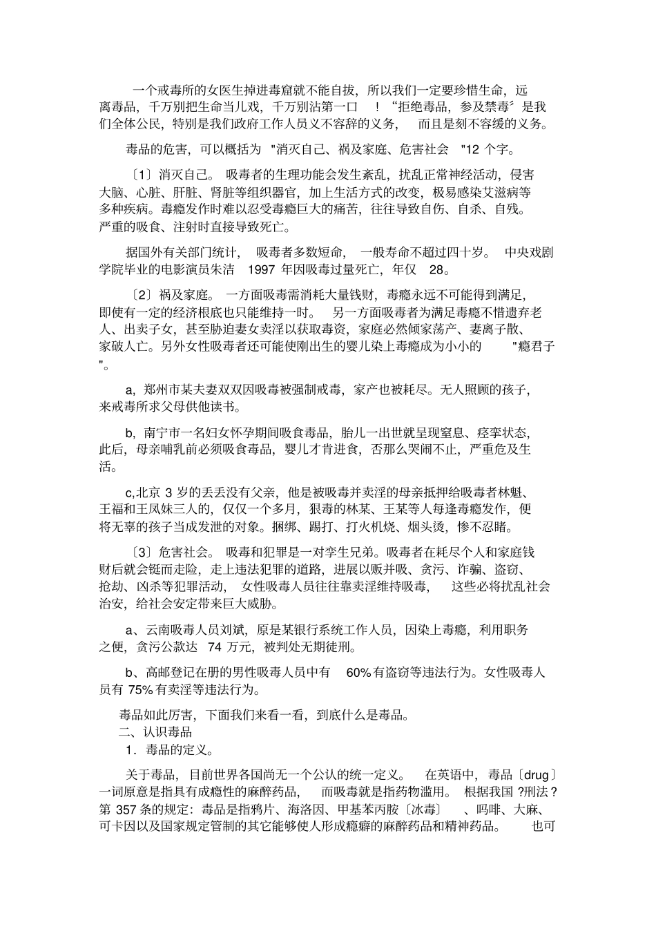 中学生禁毒知识专题讲座_第2页