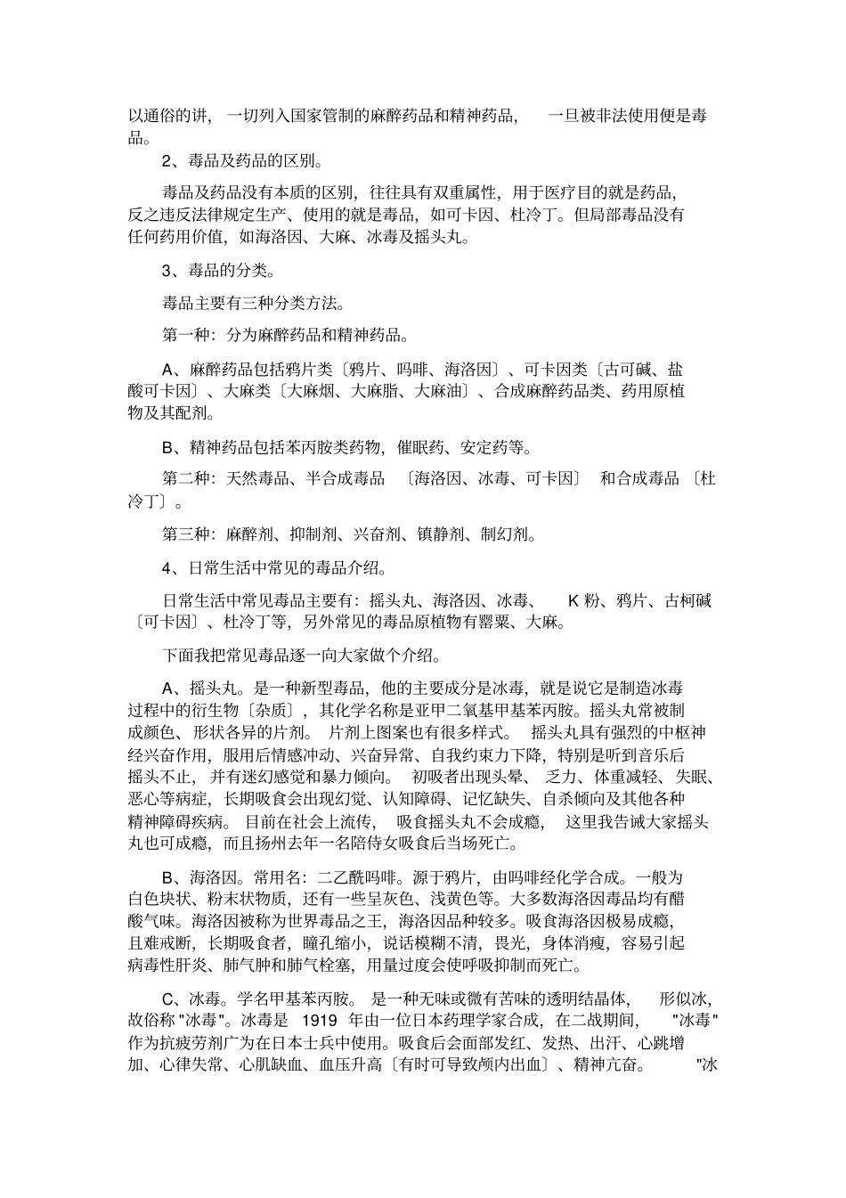 中学生禁毒知识专题讲座_第3页
