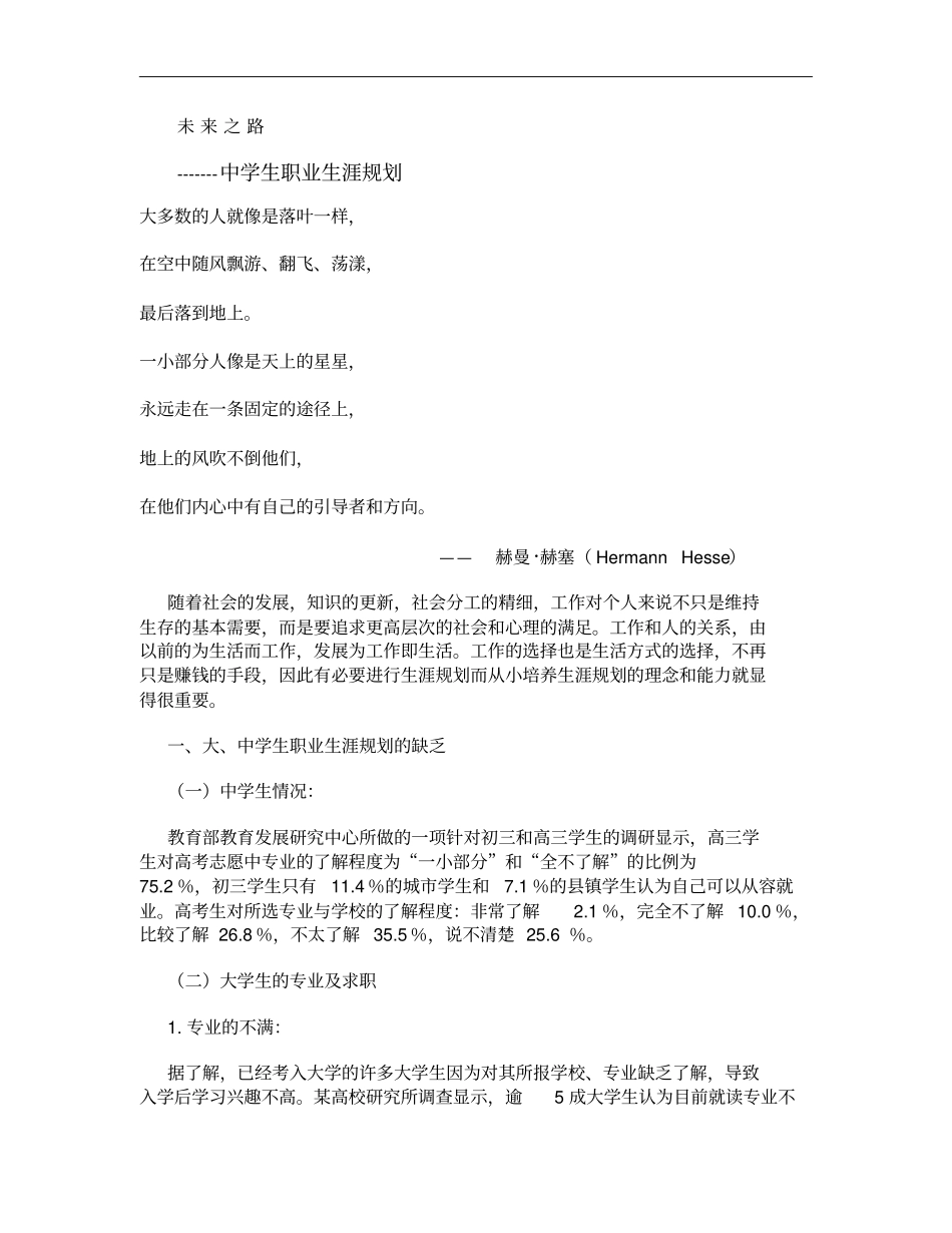 中学生职业生涯规划_第1页