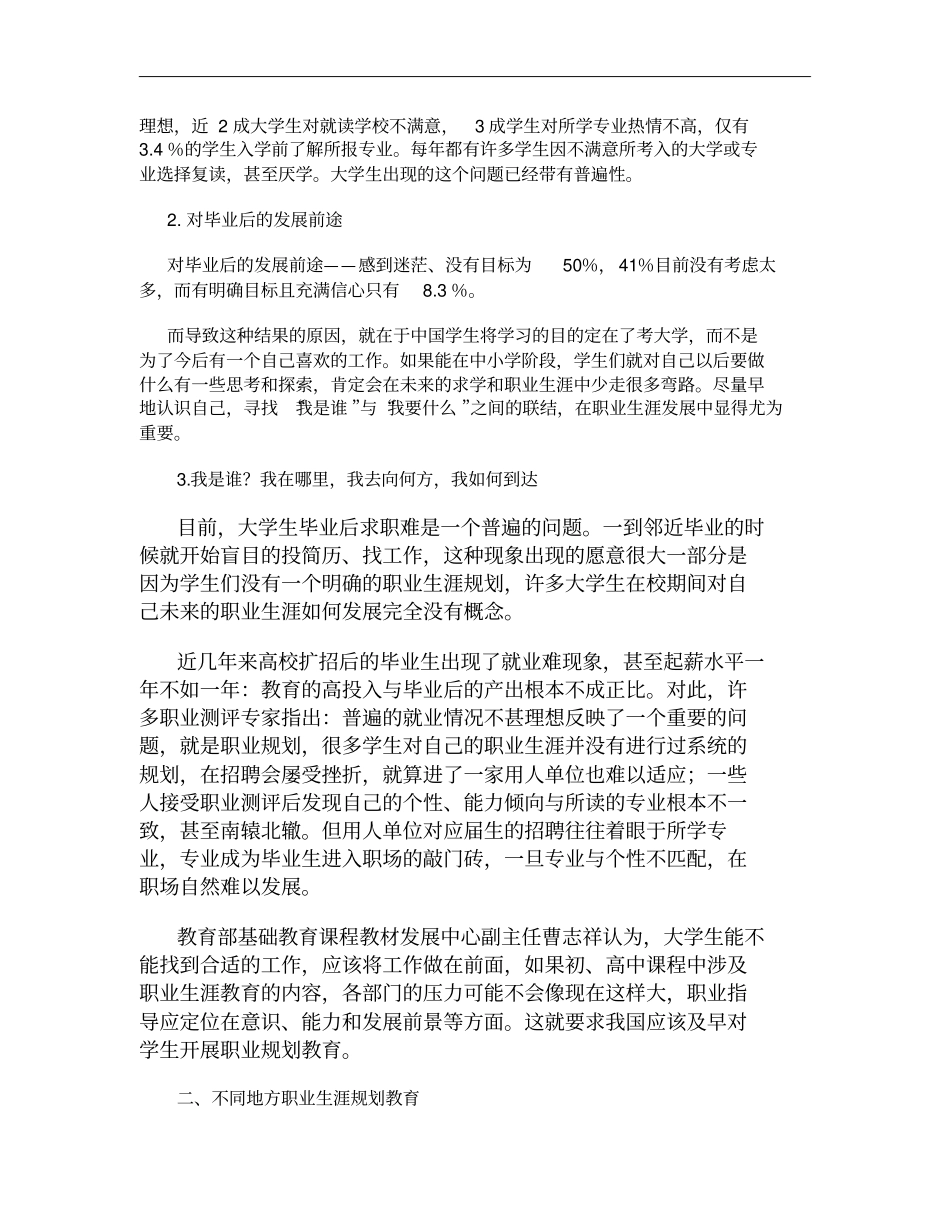 中学生职业生涯规划_第2页