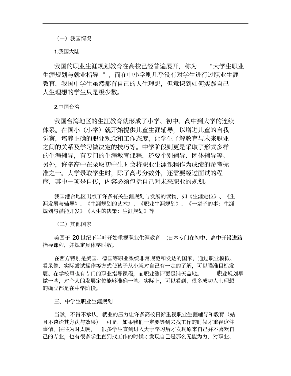 中学生职业生涯规划_第3页