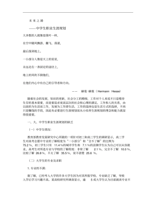 中学生职业生涯规划