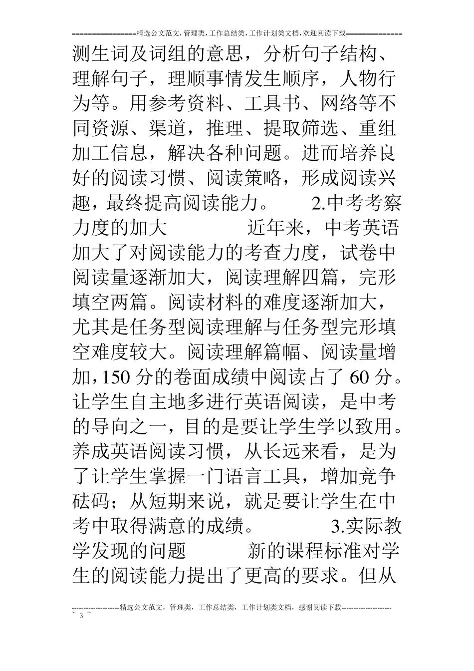 中学生英语阅读兴趣及能力的培养结题报告_第3页