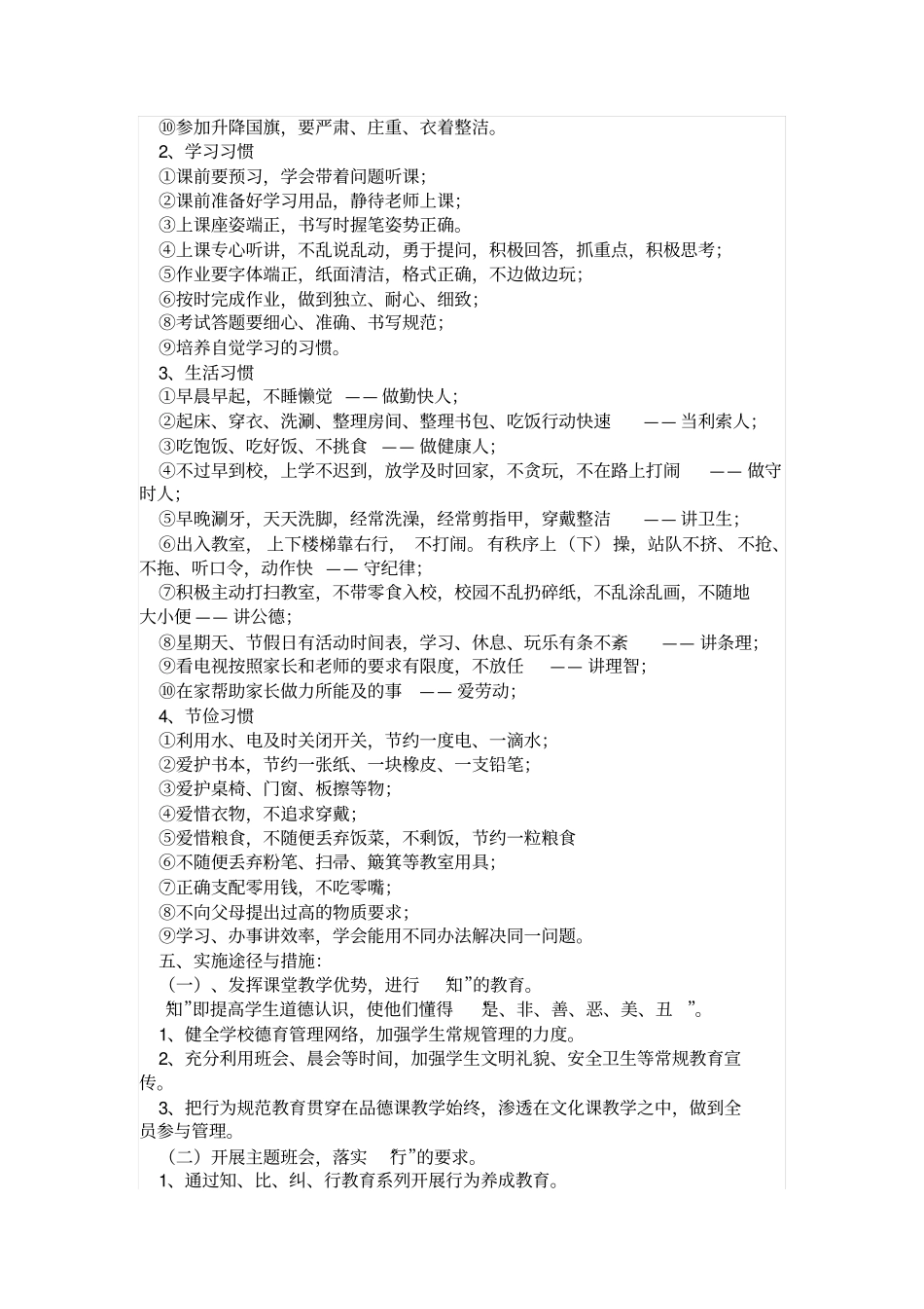中学生行为习惯养成教育工作计划_第2页