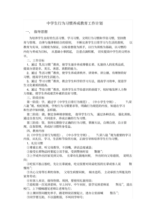 中学生行为习惯养成教育工作计划