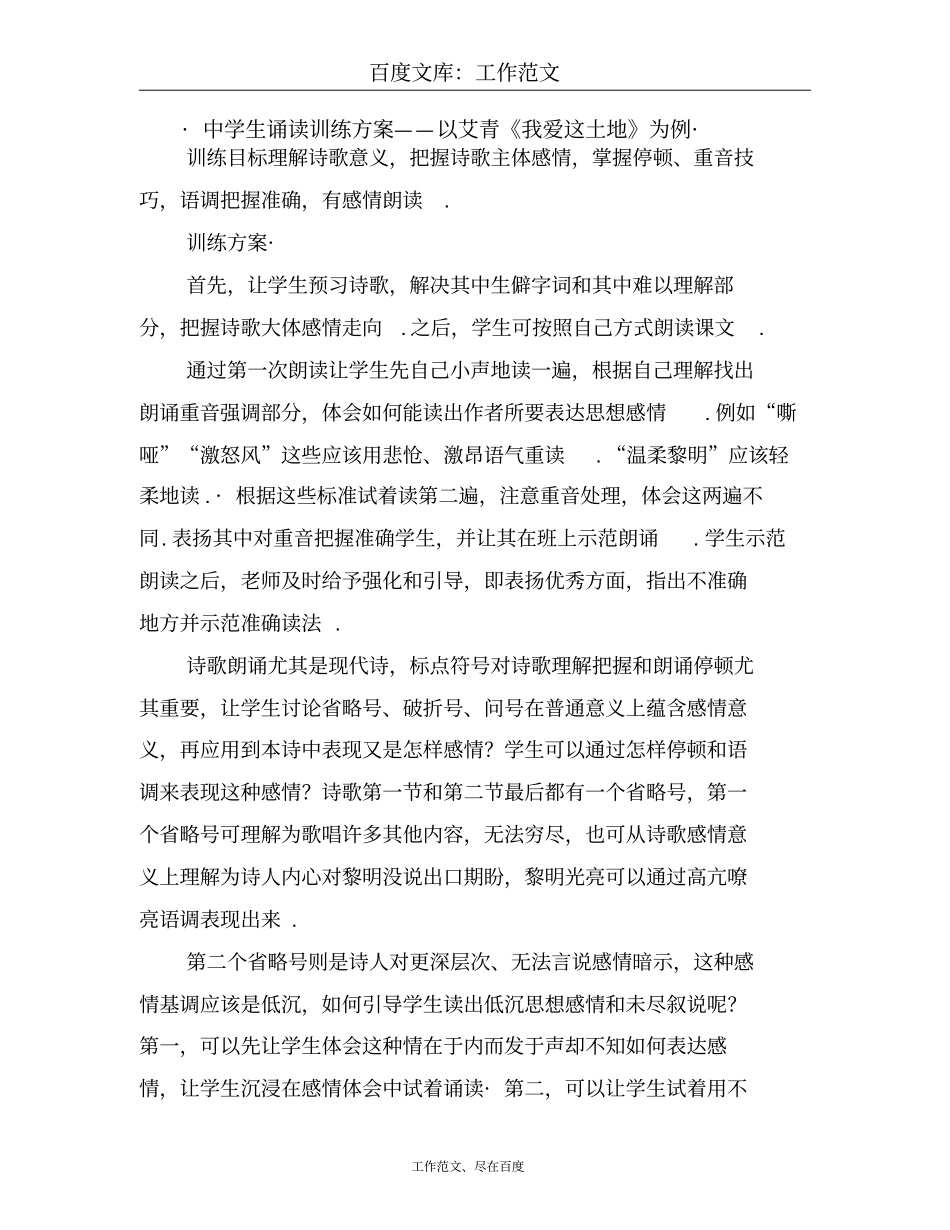 中学生诵读训练方案——以艾青我爱这土地为例_第1页