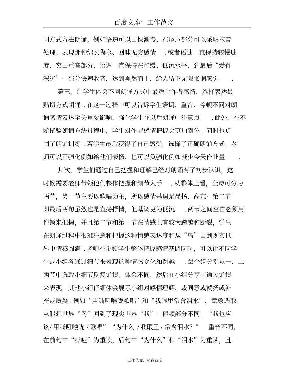 中学生诵读训练方案——以艾青我爱这土地为例_第2页
