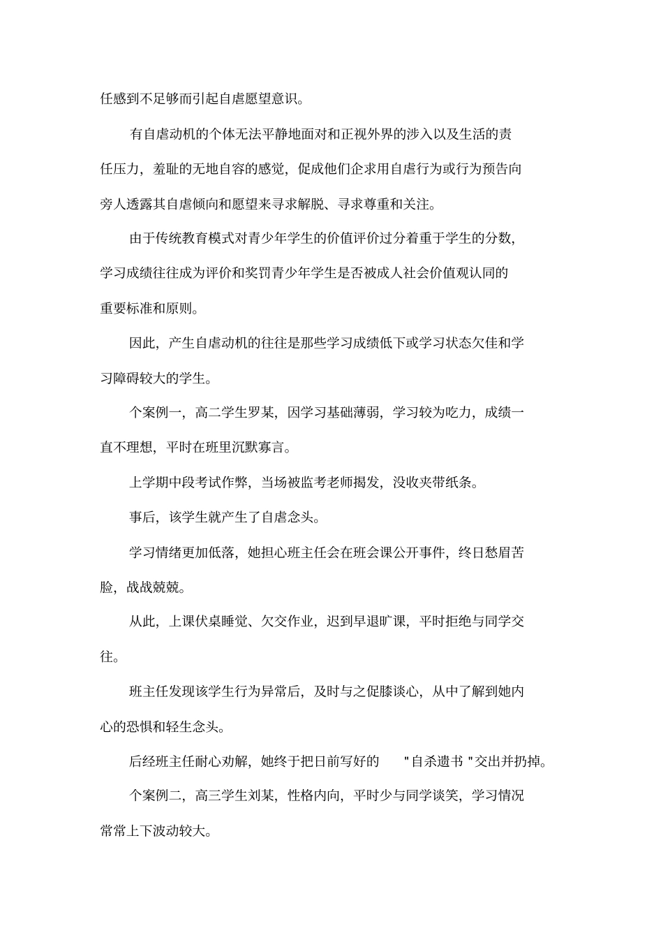 中学生自虐行为模式浅析_第2页