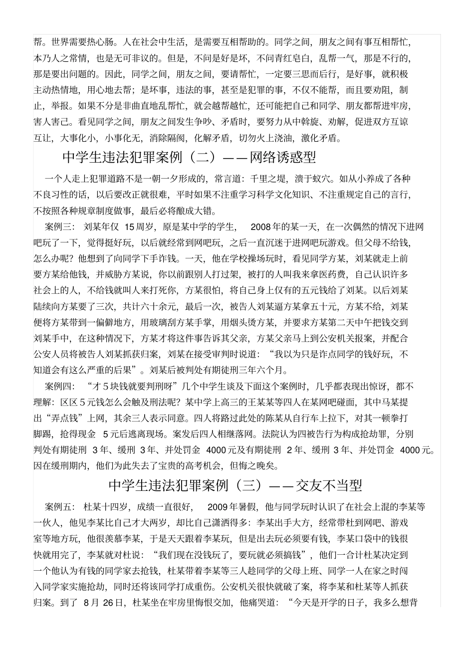 中学生违法犯罪案例_第2页
