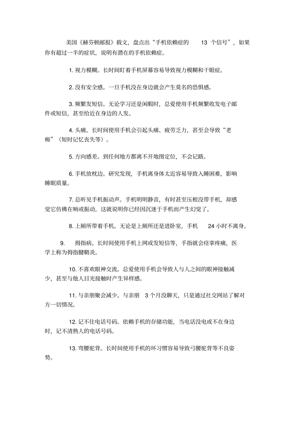 中学生过度使用手机危害研究性学习报告教材_第2页