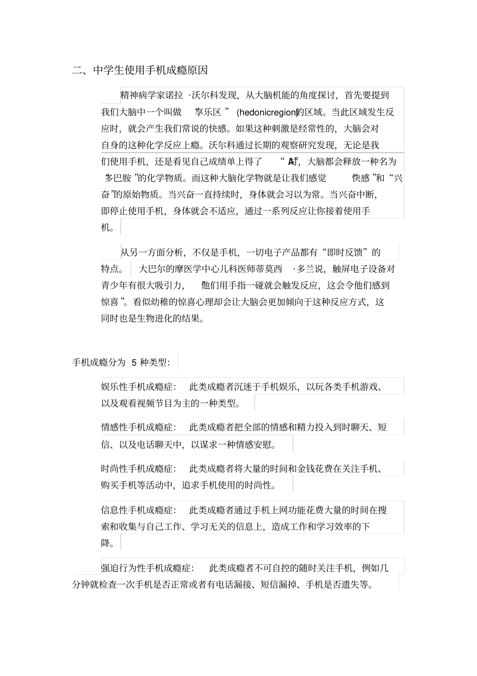 中学生过度使用手机危害研究性学习报告教材_第3页
