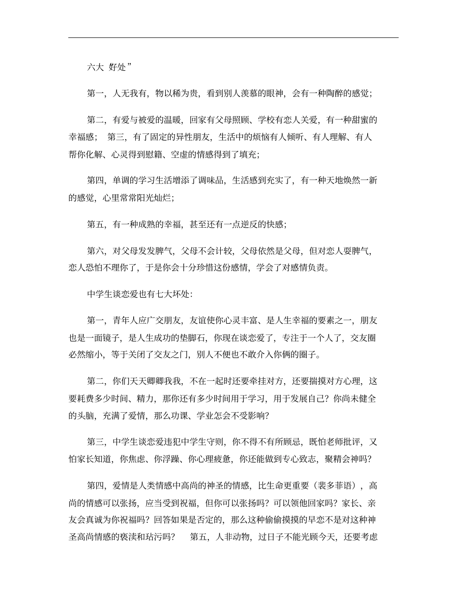 中学生谈恋爱的七大坏处重点_第1页