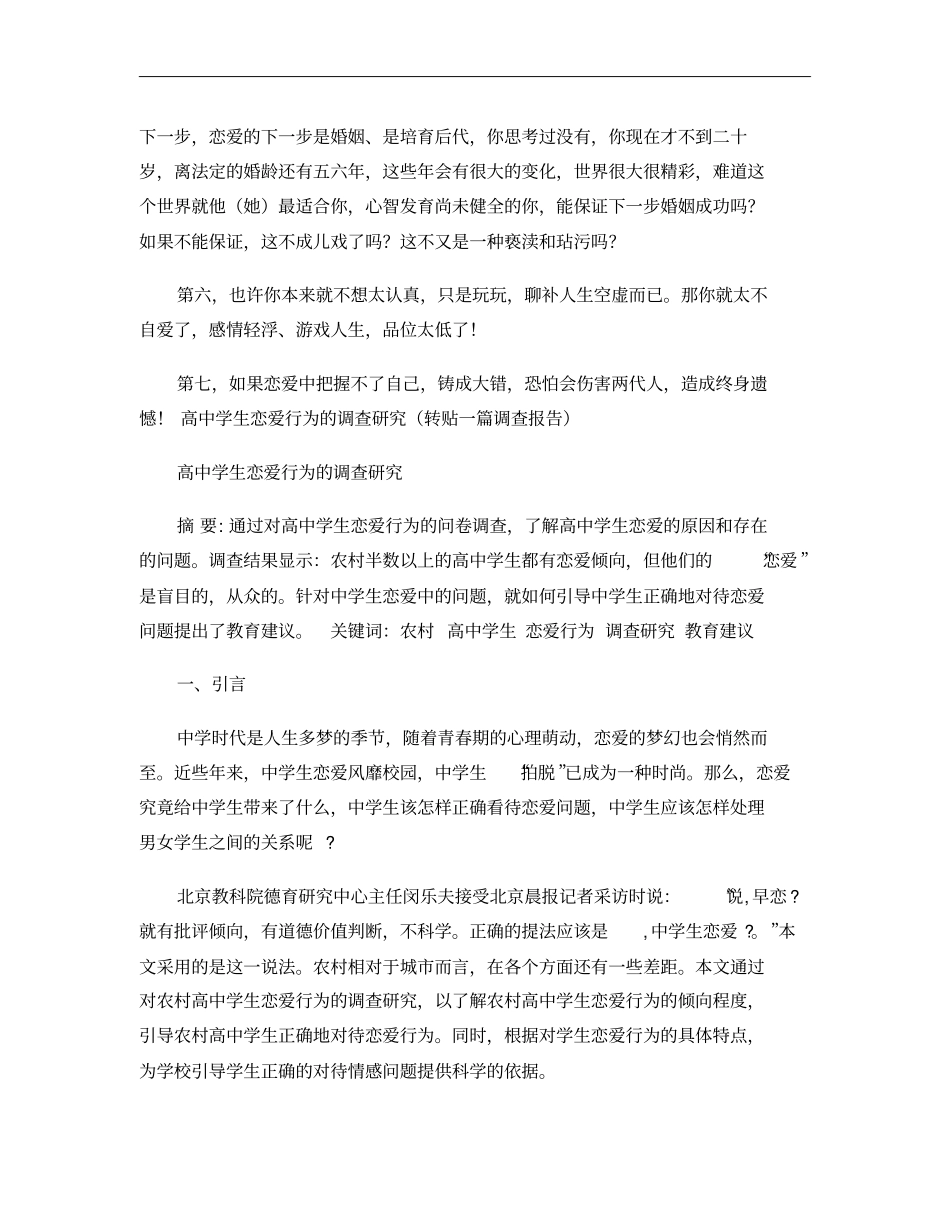 中学生谈恋爱的七大坏处重点_第2页