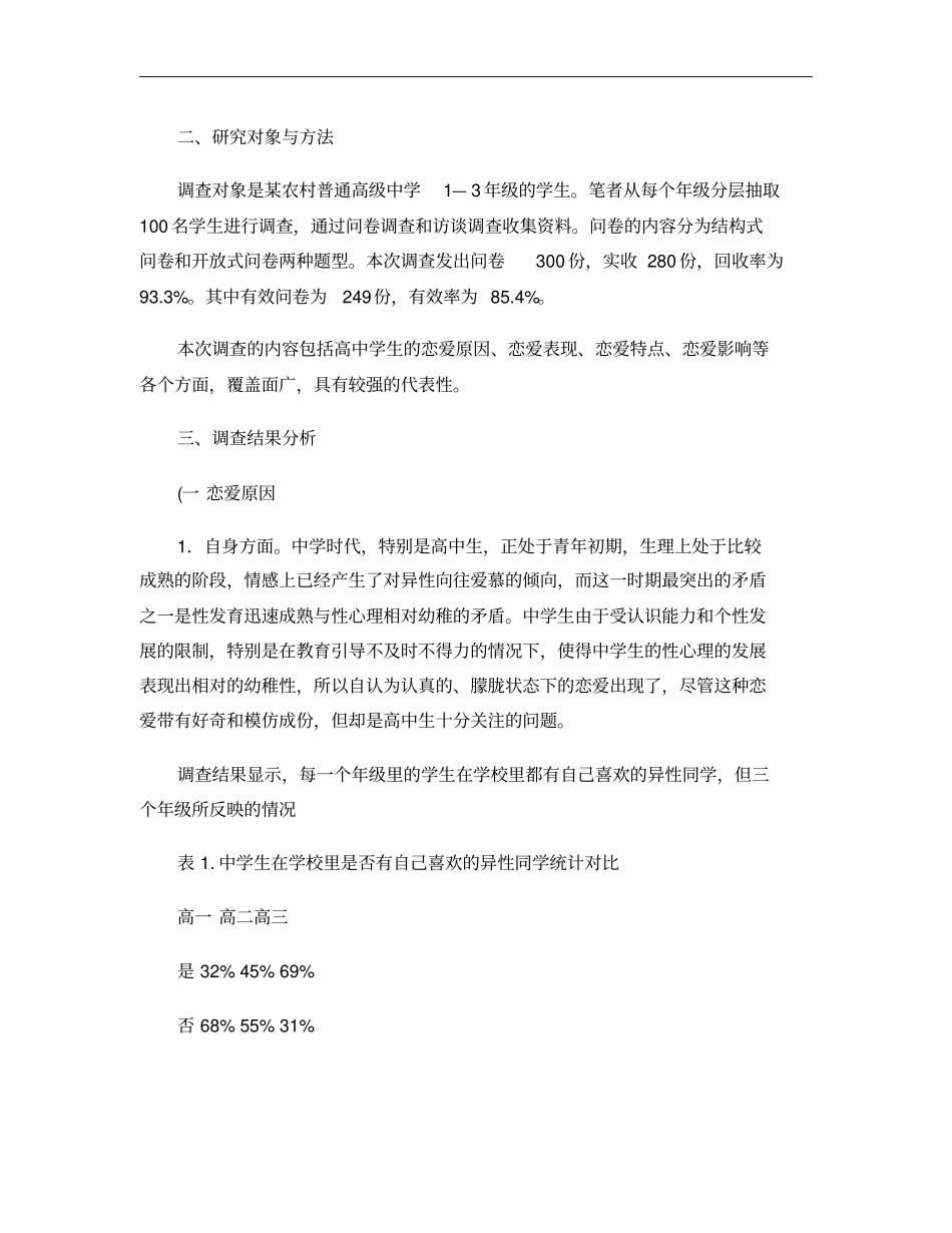 中学生谈恋爱的七大坏处重点_第3页