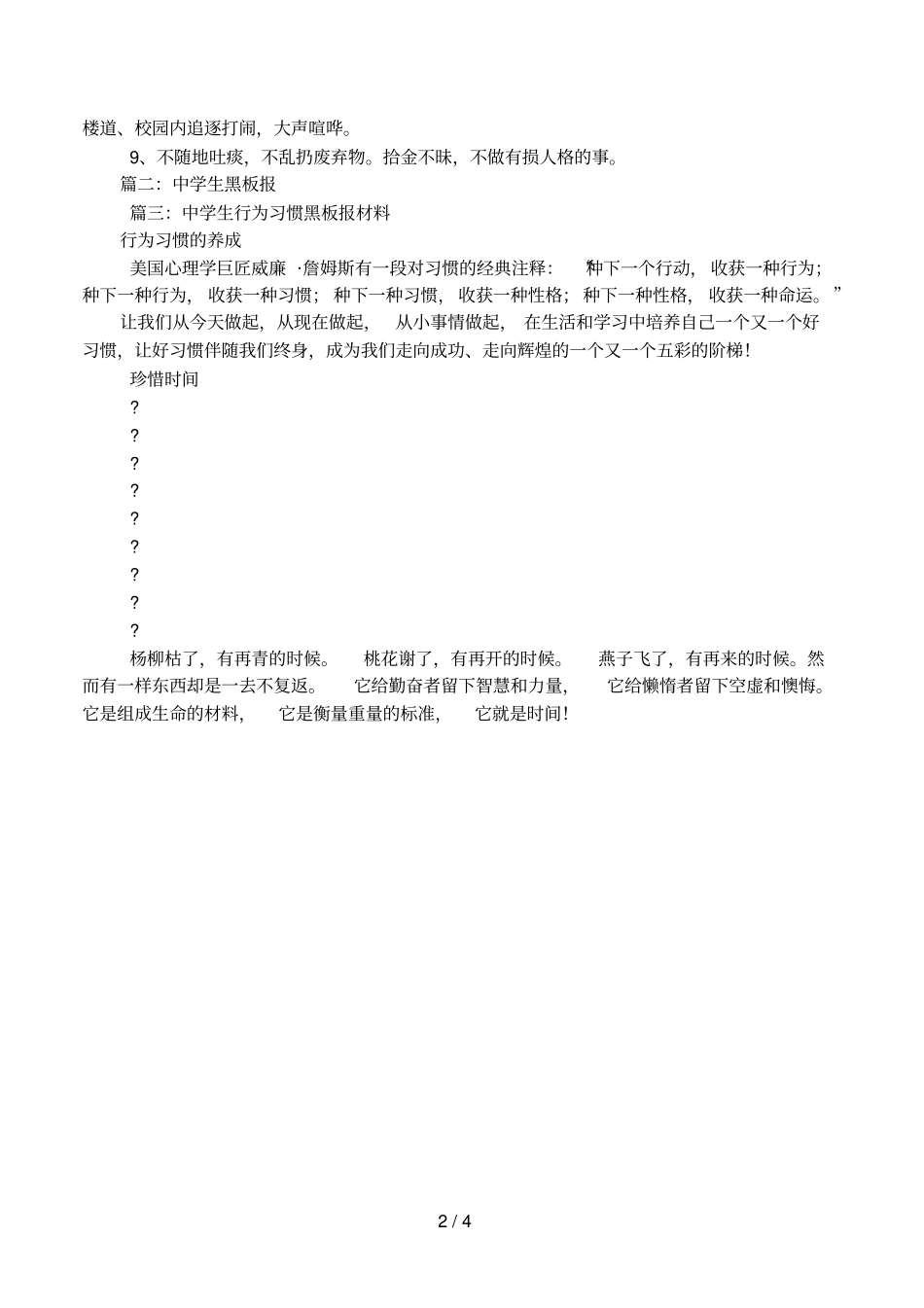 中学生黑板报_第2页