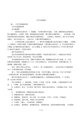 中学生黑板报