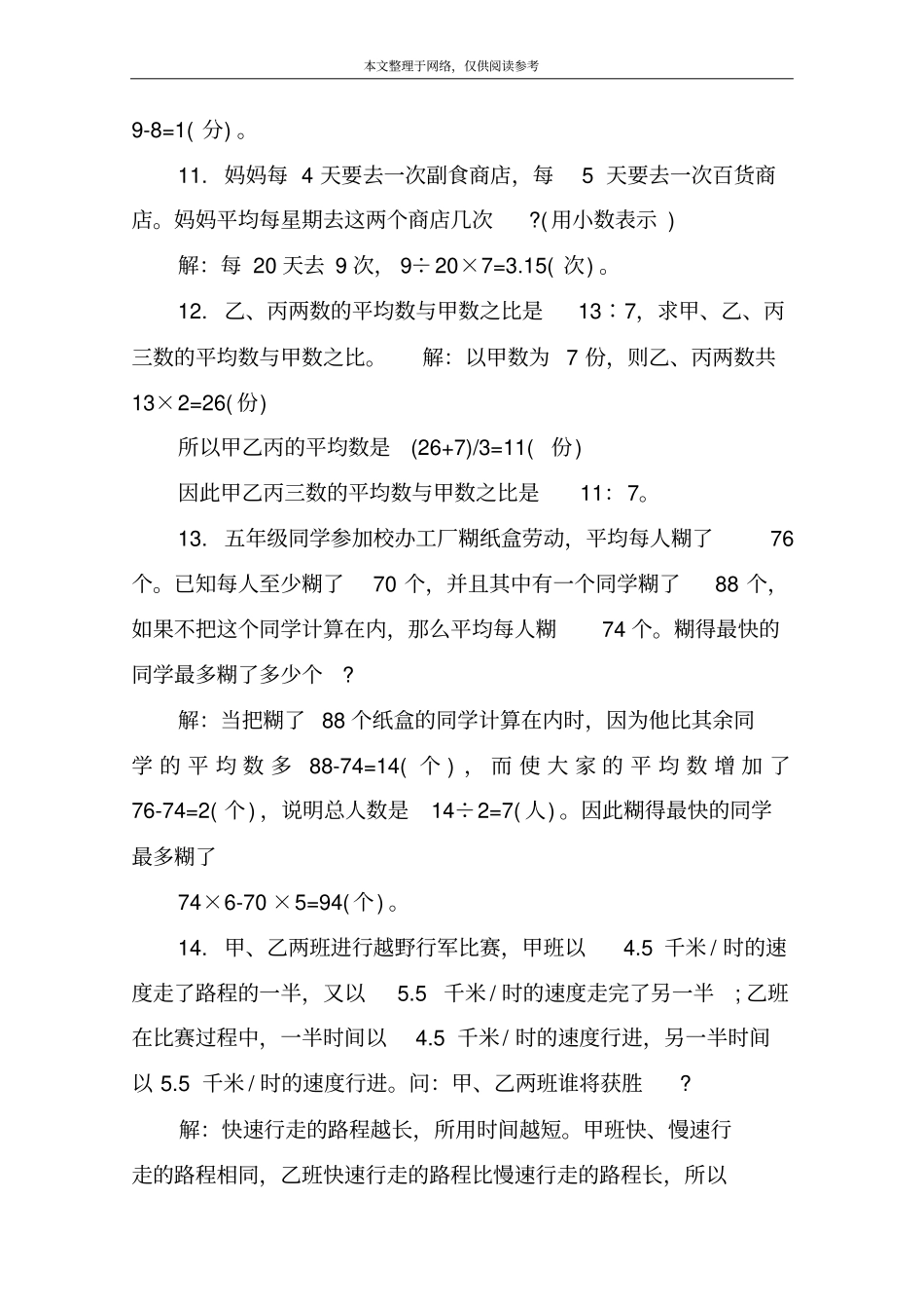 中学生逻辑思维题_第3页