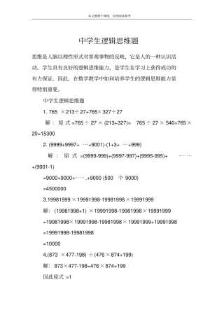 中学生逻辑思维题