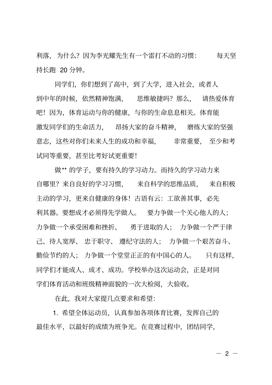 中学秋季运动会校长致辞_第2页