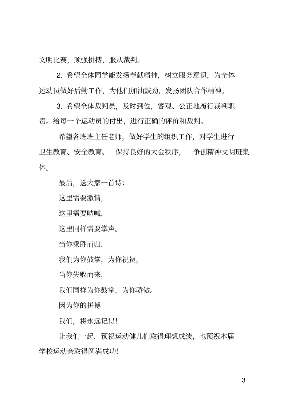 中学秋季运动会校长致辞_第3页