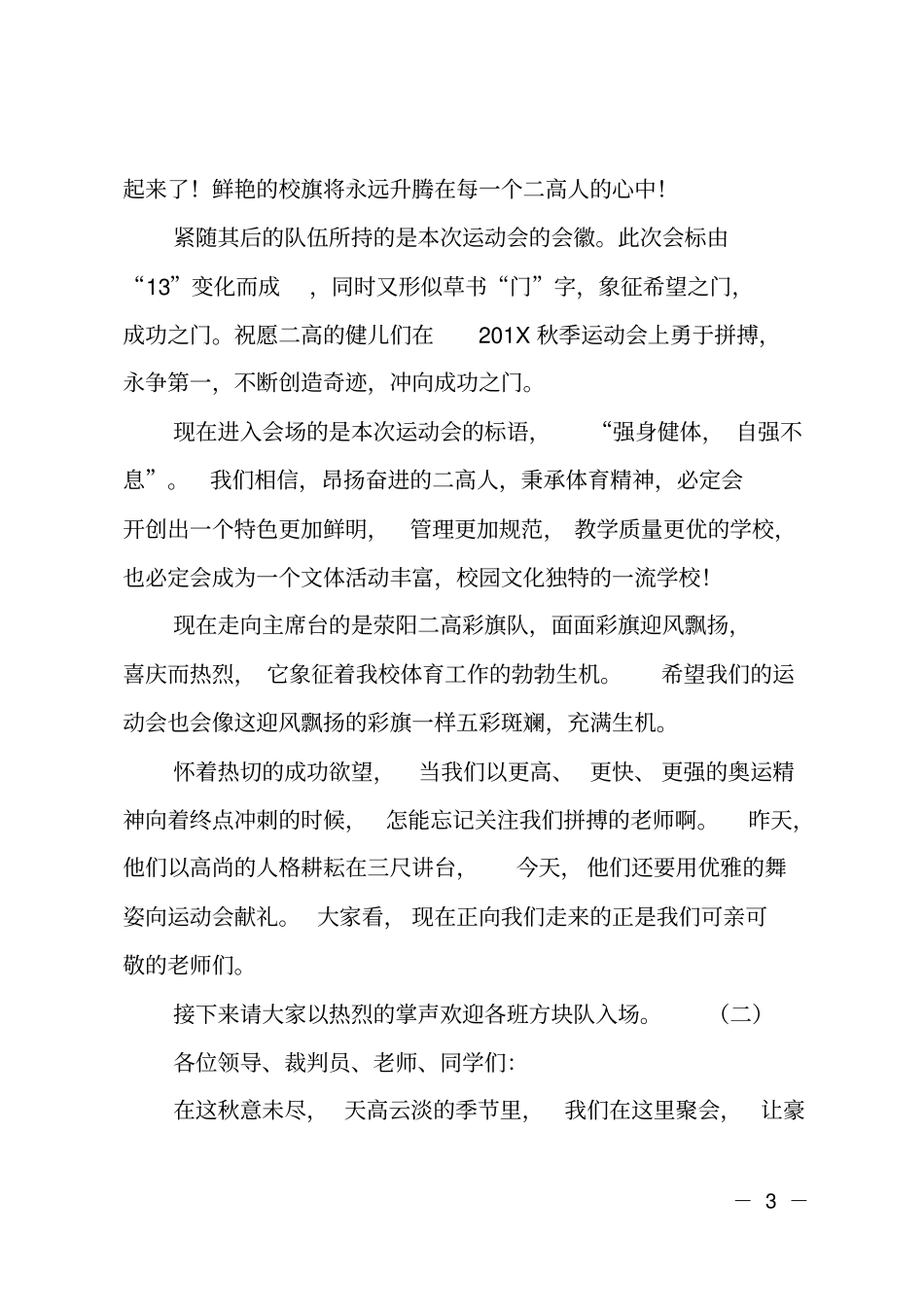 中学秋季运动会开幕式主持词2018_第3页