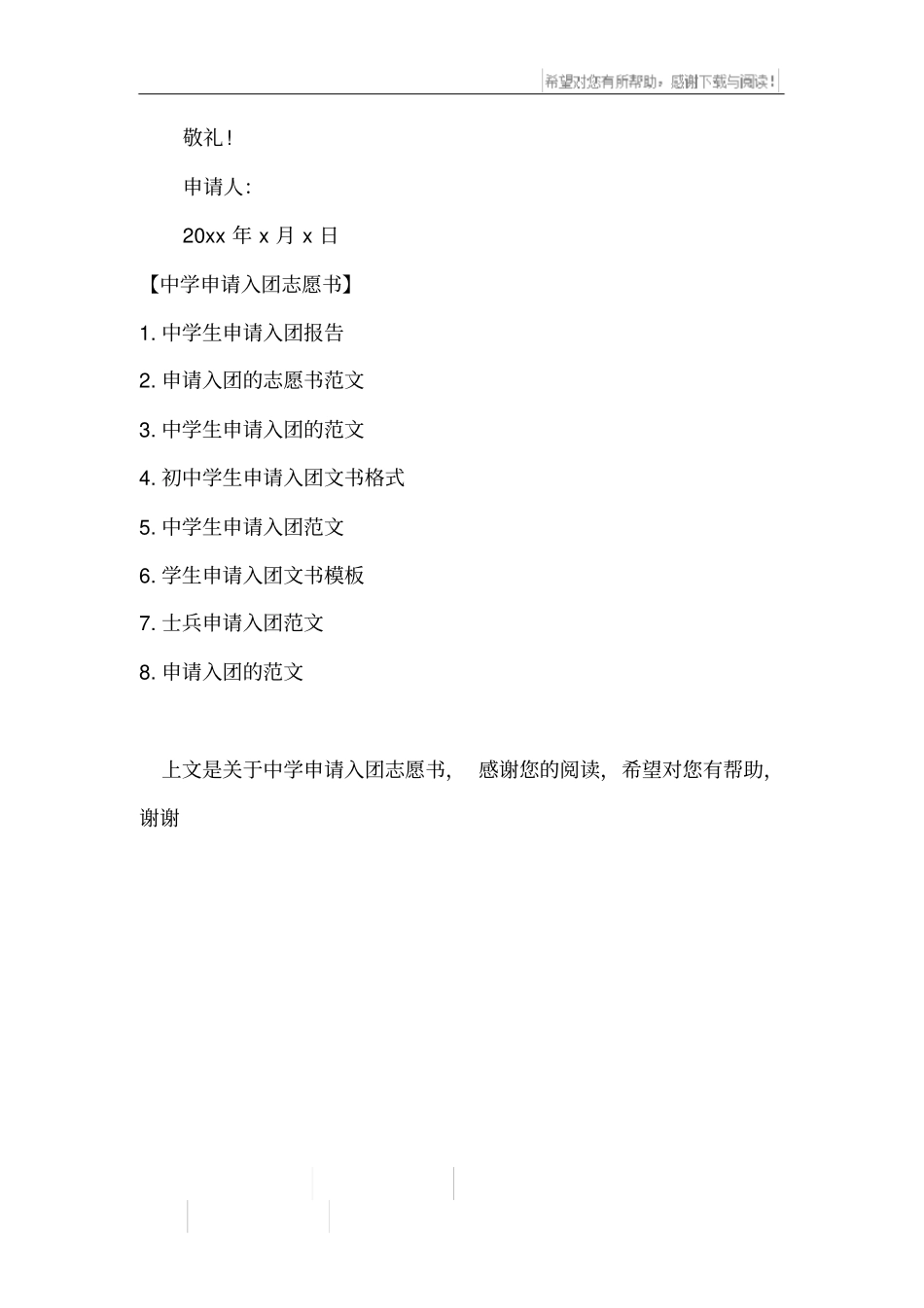 中学申请入团志愿书_第2页