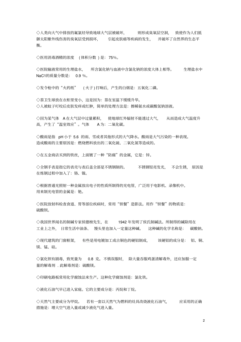 中学综合素质文化素养考点：科普常识_第2页