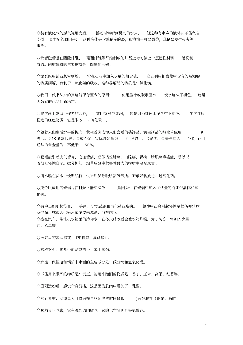 中学综合素质文化素养考点：科普常识_第3页