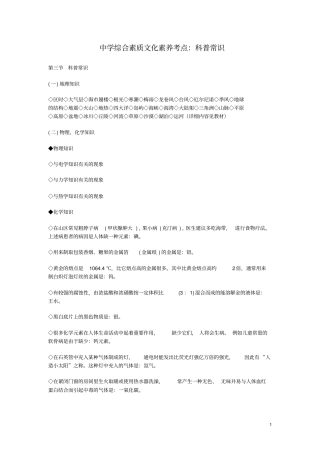 中学综合素质文化素养考点：科普常识