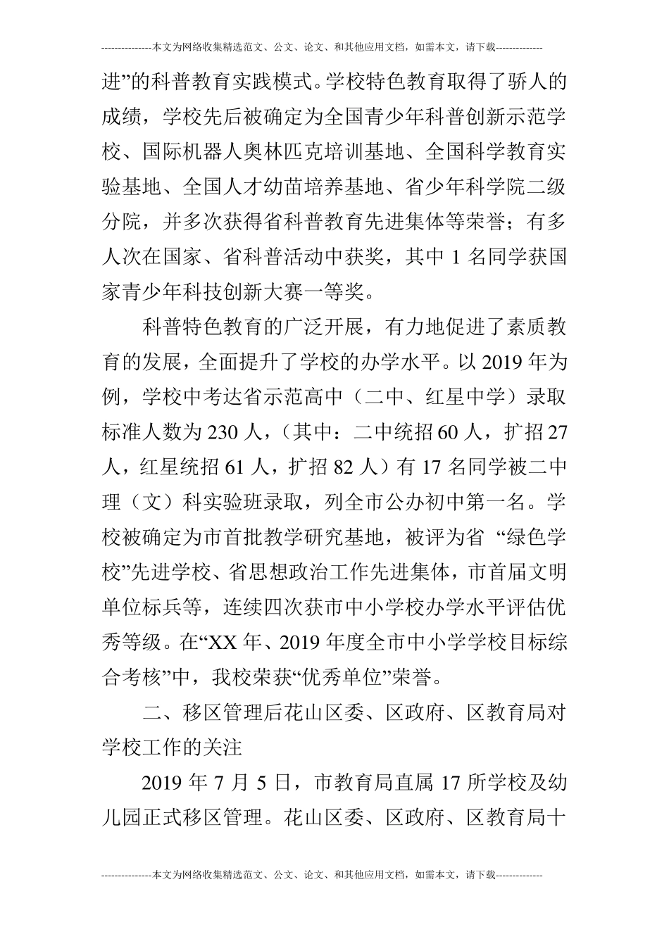 中学移区管理后办学情况汇报_第2页