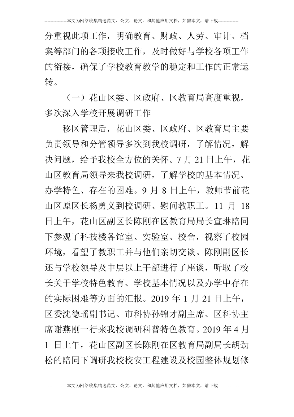 中学移区管理后办学情况汇报_第3页