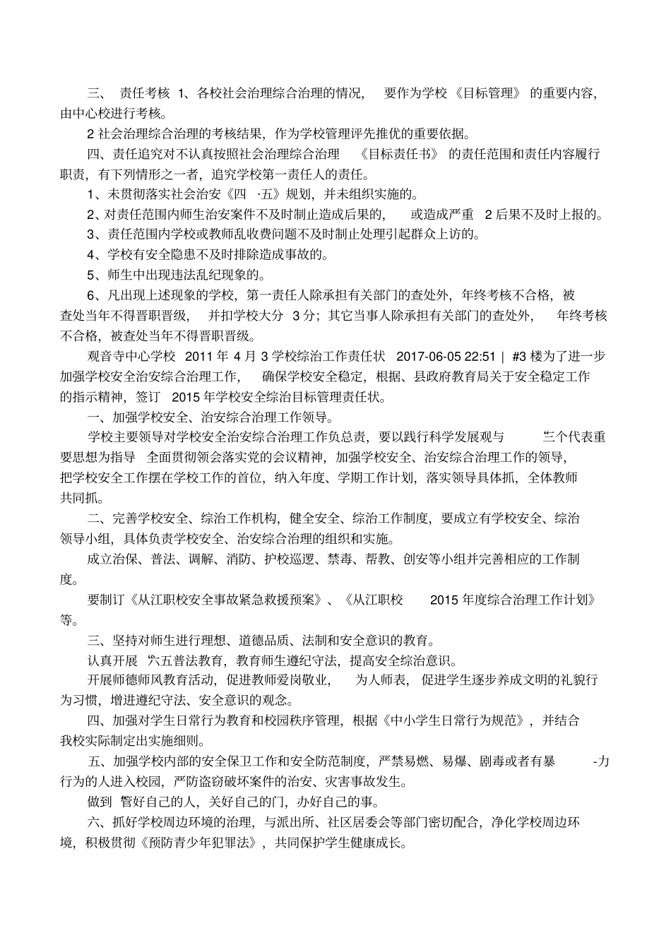 中学综治目标责任书_第2页