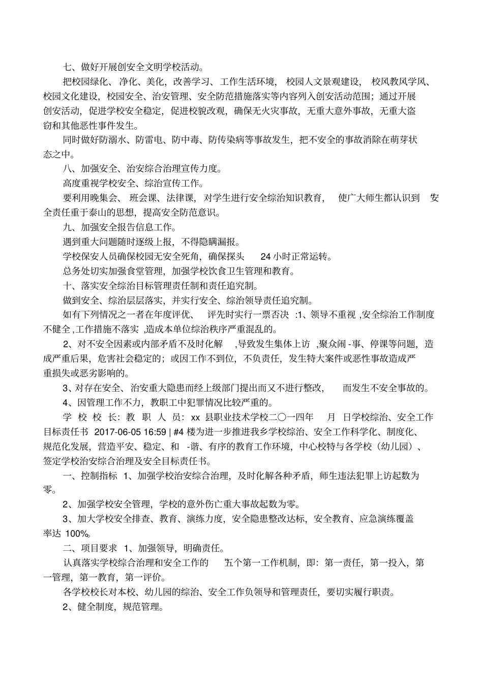 中学综治目标责任书_第3页