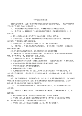 中学综治目标责任书