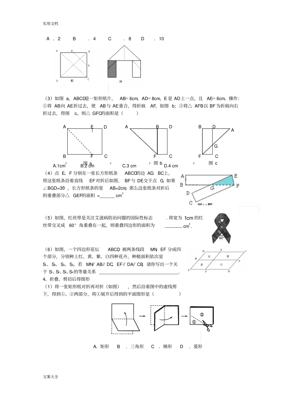 中学考试数学专题复习——四边形中地折叠、剪切、旋转与动点最值问题_第3页