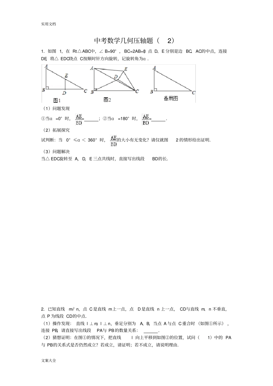 中学考试数学几何压轴题_第1页