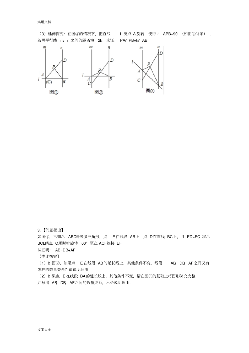 中学考试数学几何压轴题_第2页