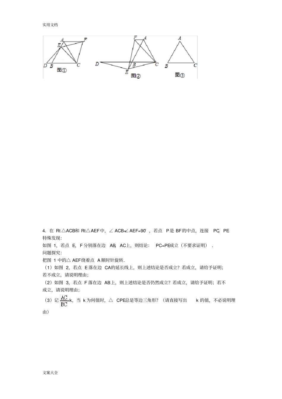 中学考试数学几何压轴题_第3页