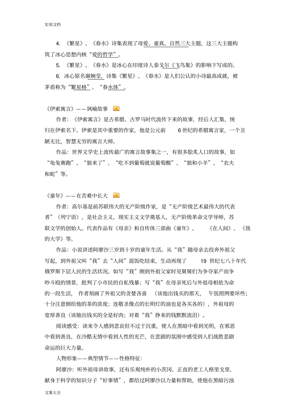 中学考试语文总复习名著导读_第2页