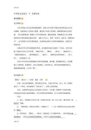 中学考试语文总复习名著导读